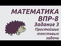 ВПР-8 2020 Математика | Задание 3 | Самый подробный разбор заданий (с таймкодами)