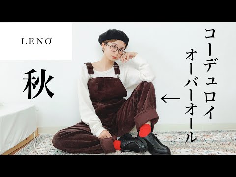 【希少サイズ】LENO&CO コーデュロイ ダークブラウン　オーバーオール　03 hqdefault.jpg