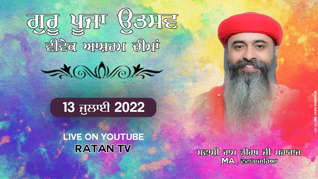 [Live] Guru Pooja Utsav | Swami Ram Tirth Ji Maharaj | Ratan Tv