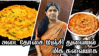 Adai dosa & Ginger chutney recipe | Cooking Vlog | Today's Lunch Box 14 August 2022 Adai dosa video