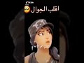 أقبل الجوال
