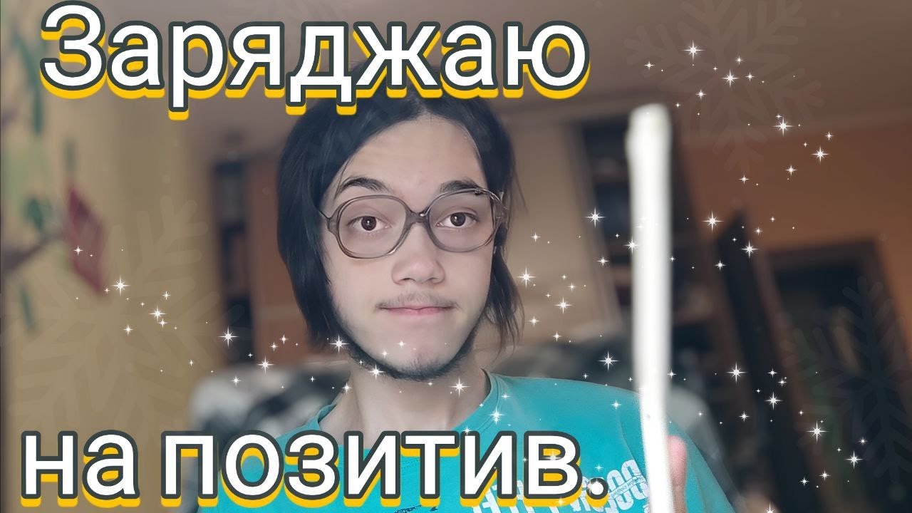 Не мерзни, заходь на стрім.) - YouTube