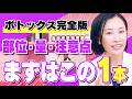 【総集編！】美容外科医がボトックスの全てをまとめて解説！