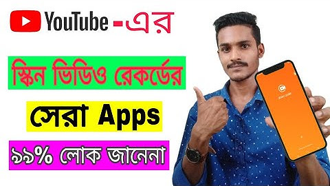 Best screen recorder app for android 2022 | Record mobile phone screen bangla tutorial.!!