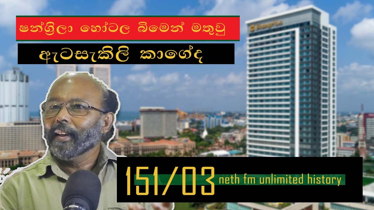 සකල කලා වල්ලභයි තනිය වල්ලභයි පැටලිච්ච තැන | Thaniya wallaba | Unlimited ...