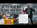 Iran के सामने America ने मान लिया हार ? Trump लिखकर हटें पीछे ?