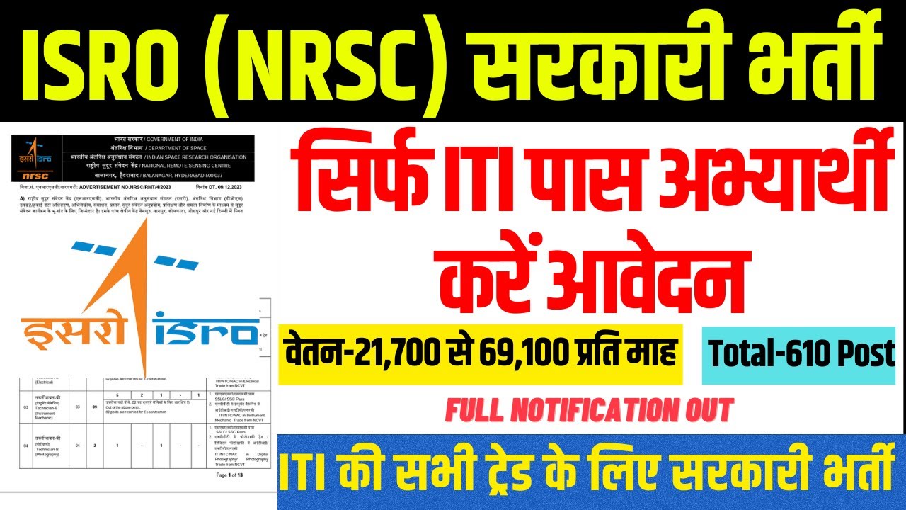ISRO NRSC Recruitment Out ISRO NRSC Full Notification Out ITI isro-nrsc-recruitment-out-isro-nrsc-full-notification-out-iti