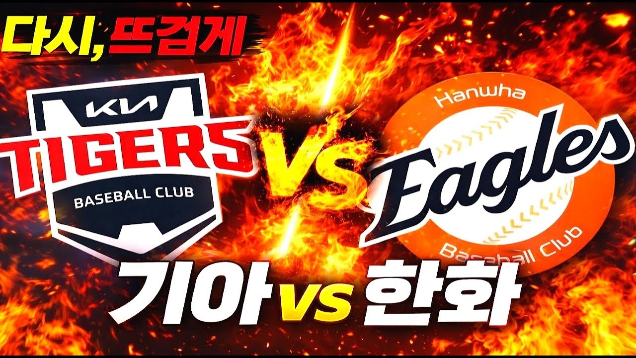 [ 기아 vs 한화 ] 3월 1일  기아타이거즈 vs 한화이글스 타이거즈 편파방송 