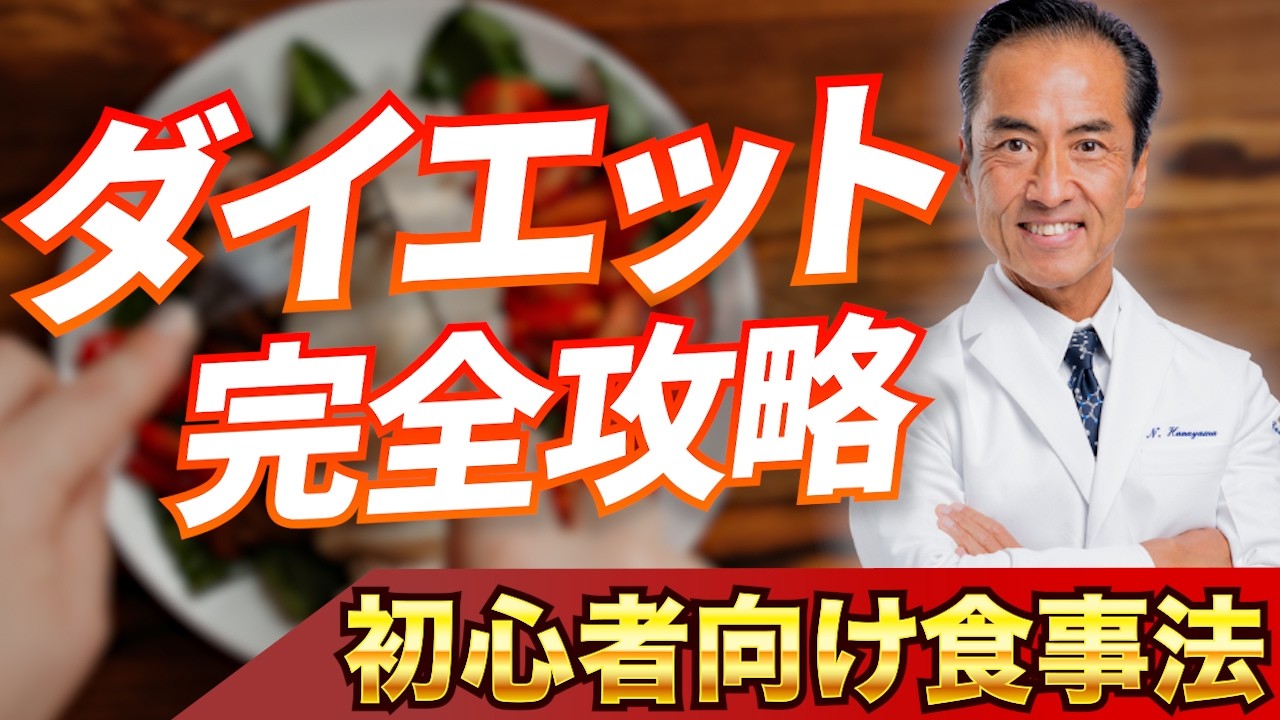 【完全版】45歳からのダイエット攻略法｜スポーツドクターが徹底解説