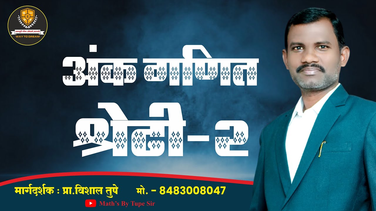 अंकगणित श्रेढी भाग 2