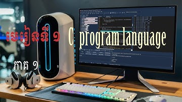 Lesson 1  C program language  មេរៀនទី ១ C program language ភាគទី ១