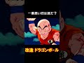 悪の気を感じ取ったクリリン #shorts