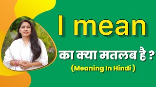 Celebrity I mean meaning in hindi | I mean ka matlab kya hota hai | word meaning hindi Wealth