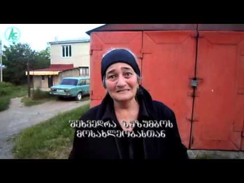 შეხვედრა ზუზუმბოს მოსახლეობასთან