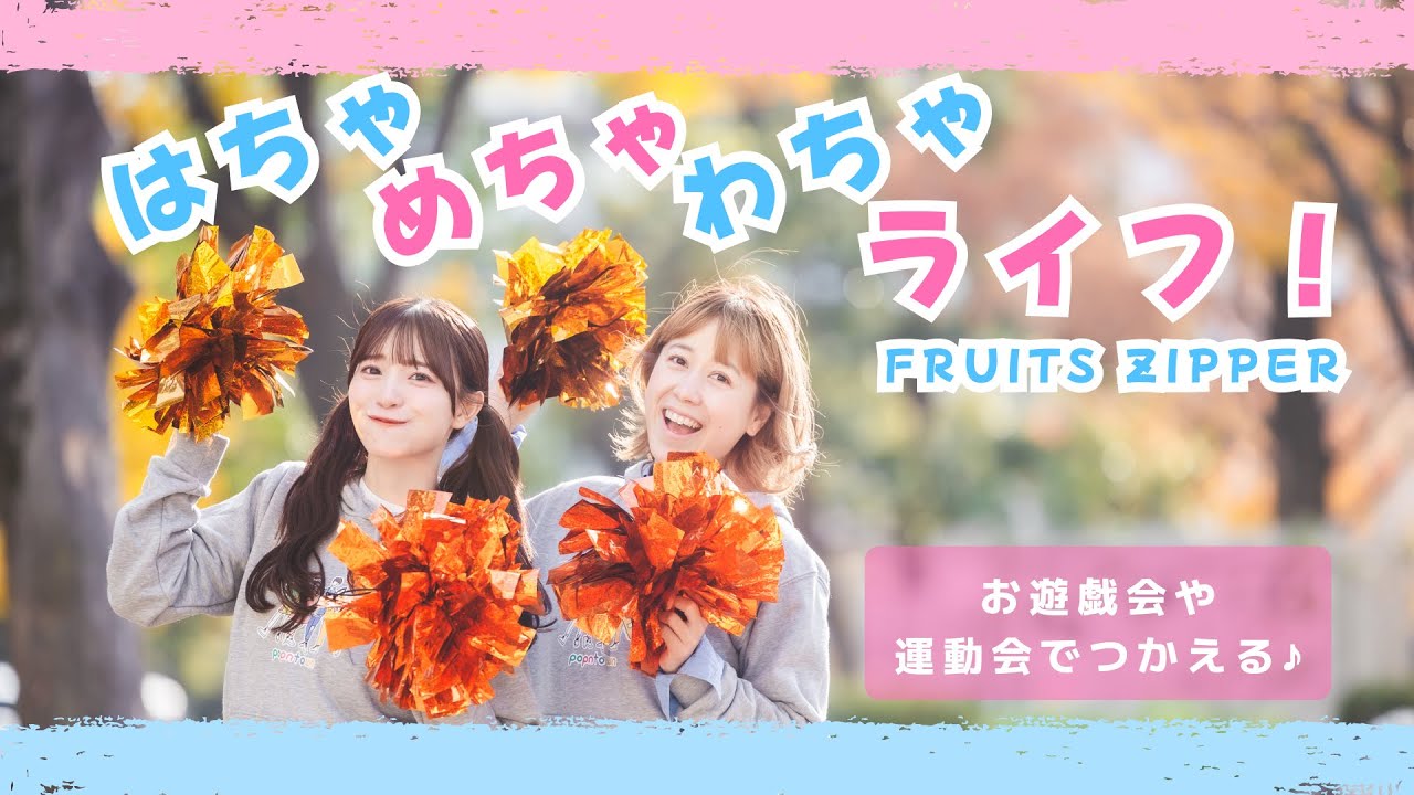 A crazy life! 🖍️ /FRUITS ZIPPER [Original choreography] Perfect