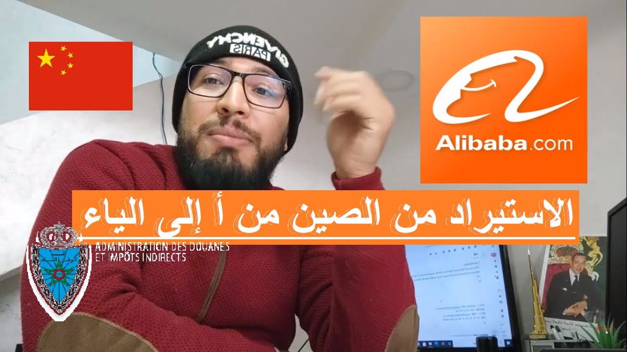 importation china | الاستيراد من الصين من أ إلى الياء