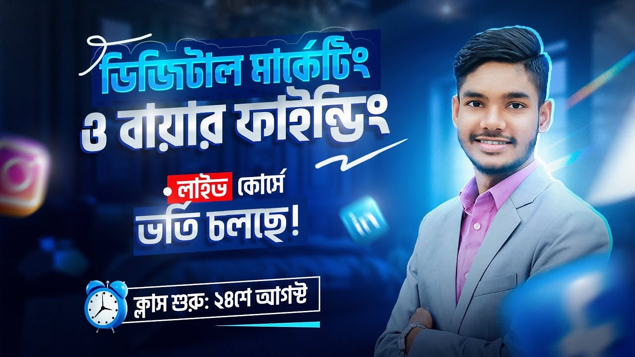 📢 ডিজিটাল মার্কেটিং ও বায়ার ফাইন্ডিং লাইভ কোর্সে ভর্তি চলছে | Digital Marketing Live Course 2025