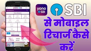 Yono Sbi se mobile recharge kaise kare || Yono Sbi se Recharge kaise kare|| how to recharge from yon screenshot 4