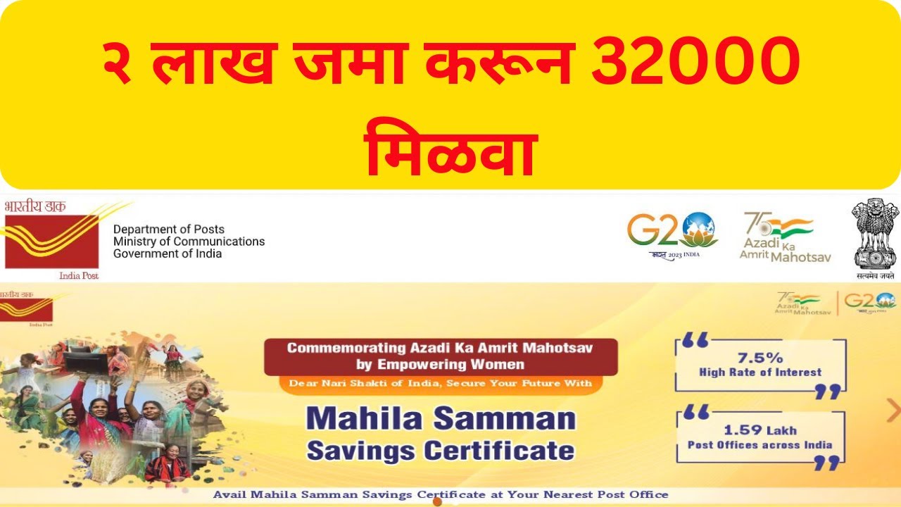 २ लाख जमा करून 32000 मिळवा | Post office Scheme | Mahila Samman Savings Certificate
