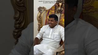 అబ్బా ఏమున్నాడు రా మా అన్నయ్య ఆ రాజసం🥰👌#gudivadaamarnath #ysjagan #ysrcp #jaganannna #ycp #jagan