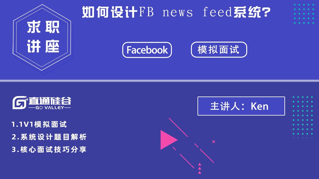 Mock Interview Facebook News Feed 系统设计 Youtube