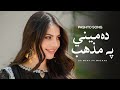 Pashto new song da meny pa mazhab  obaid khan  pashto  hamza pathan