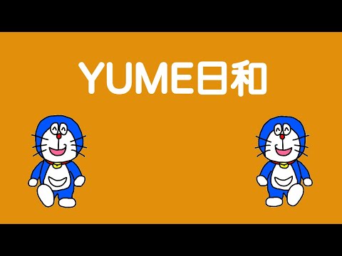 YUME日和/琴葉姉妹(Cover)