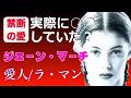 『愛人/ラマン』のジェーン・マーチ_数奇な運命を辿ったミューズの真実/「シネマプロムナード 」 クラシック映画チャンネル