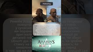 Assassin’s Creed Black Flag Resynced vs Оригінал — Піратське порівняння!