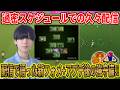 【過密スケジュール】久々の配信で話した今フェーズで使用中のフォメ+アプデ後の守備での強技【eFootball2026,イーフト,イーフットボール】