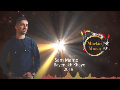 Sam Mamo Bayenakh Khaye 2019 سام مامو بينخ خيي 