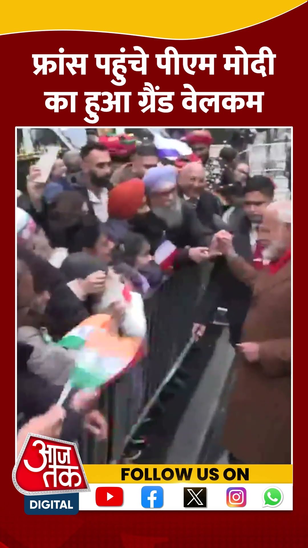 France दौरे पर Paris पहुंचे PM Modi का जोरदार स्वागत #shortsvideo #pmmodifrancevisit #aajtakdigital