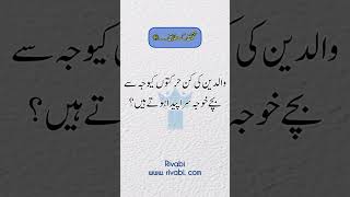 Waldaan Kie Kin Harkato Kie Wajha Se Bacha #reasearchfacts #poetry  #culturaldiscovery