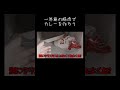 【ゆっくり料理切り抜き#shorts 】一年前の豚肉でカレー