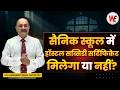 How to Get Hostel Subsidy Certificate in Sainik School and New Sainik School