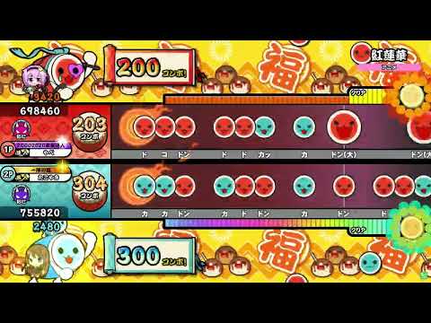 【太鼓の達人ニジイロver.】紅蓮華 表裏ツイン全良 (キャプチャ)