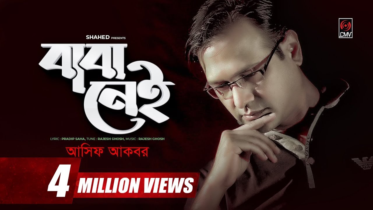 Baba Nei (বাবা নেই) | Asif Akbar | Lyric Video | Father's Day Song 2017