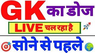 09:00 PM GK_GENERAL_AWARENESS_GKLIVE for Railway NTPC, Group-D, SSC, Police Exam.