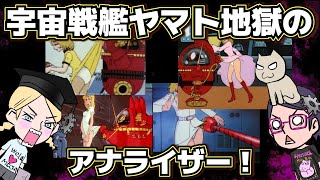 Space Battleship Yamato] Analyzer [Hell Robot] - YouTube