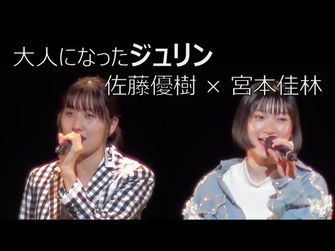 ひこうき雲 / ジュリン（佐藤優樹・宮本佳林）
