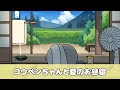 【公式】コウペンちゃんと夏のお昼寝