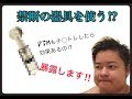 【暴露】FTMのチ○トレ 本当に効果あるの⁉︎(お風呂からお送りします)