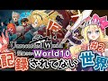 【ガデテル】悲しみと戦え！ワールド10「記録されていない世界」攻略！#2【エミリー/ガーディアンテイルズ/GuardianTales】