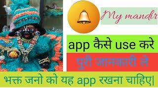 My mandir app kaise use kare|How to use my mandir app 2019 in hindi screenshot 4