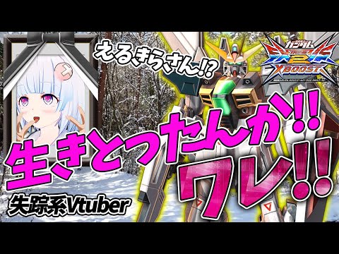 【クロブ】またえるきらさん失踪したの！？？帰って来たえるきらマンのガンダムDX実況、解説動画【EXVSXB実況】