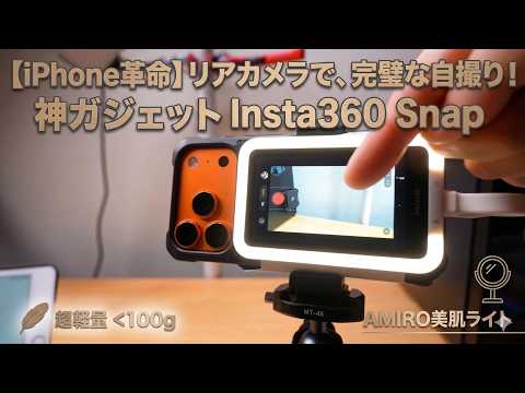 Review] Perfect selfies with your iPhone's rear camera! The