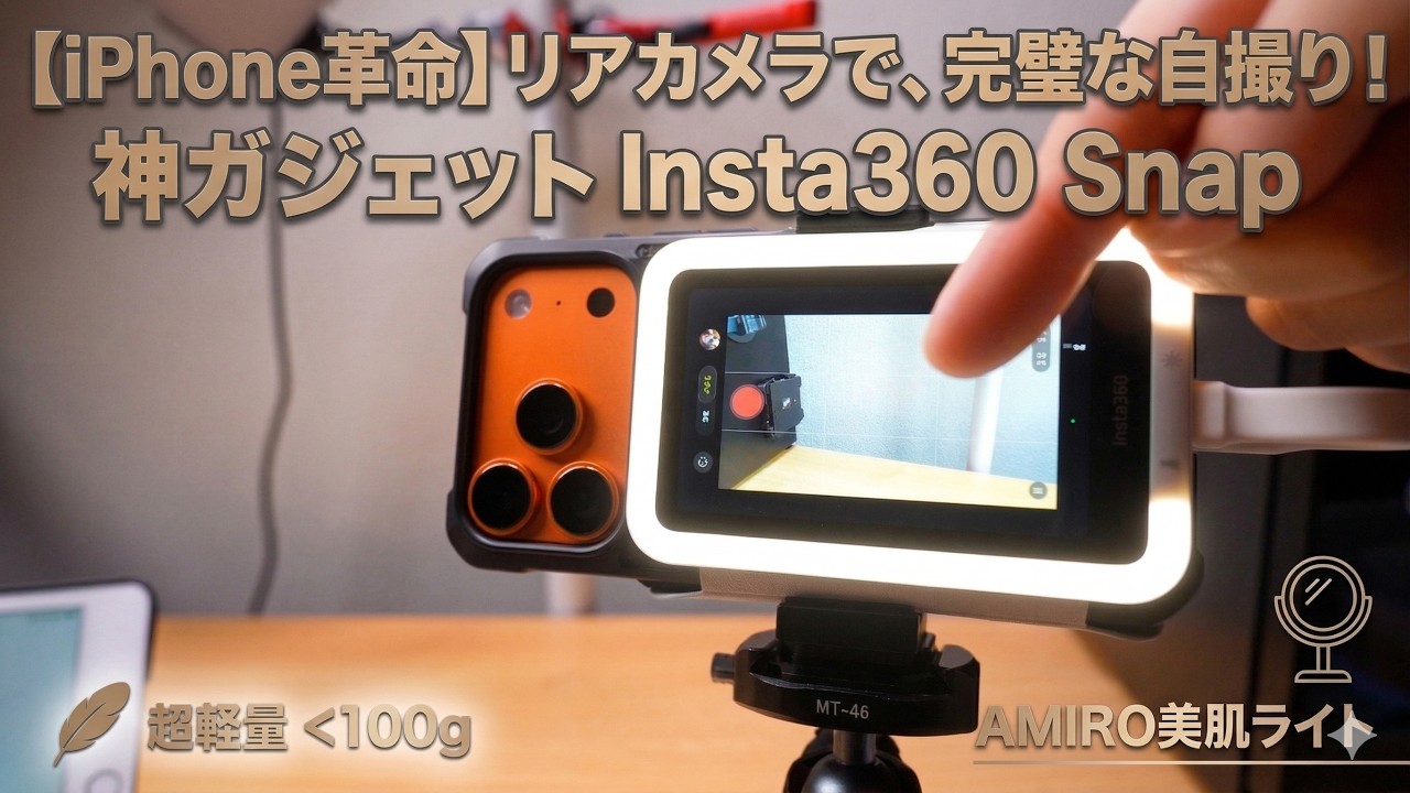 Review] Perfect selfies with your iPhone's rear camera! The