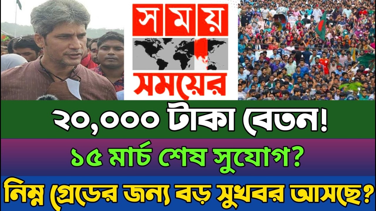 ব্রেকিং: ১১ বছর অপেক্ষা! নিম্ন গ্রেডের কর্মচারীদের জন্য বড় সুখবর আসছে? | 9th pay scale 2026 |