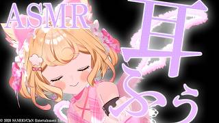 【ASMR】耳奥とろとろ癒される♡耳ふぅ・耳はぁ耐久【…