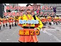 京都橘高校マーチングバンド(kyoto tachibana)による台湾での海外の反応厳選20